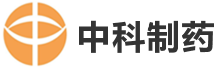 山東中科制藥有限公司